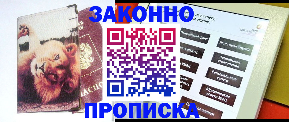 прописка штамп в Вологодской области