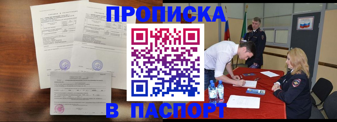 прописка ребенка в Вологодской области