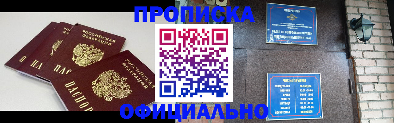 прописка в Вологодской области