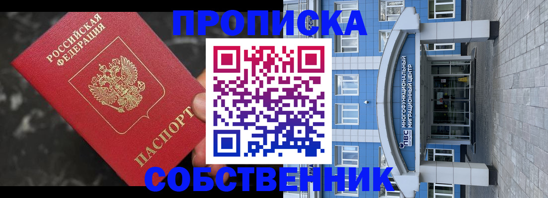 прописка регистрация в Вологодской области