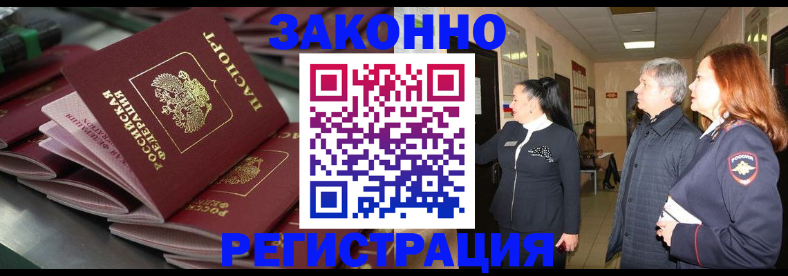 прописка для работы в Вологодской области